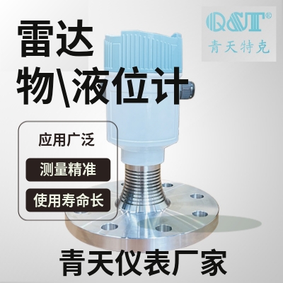 雷达物液位计
