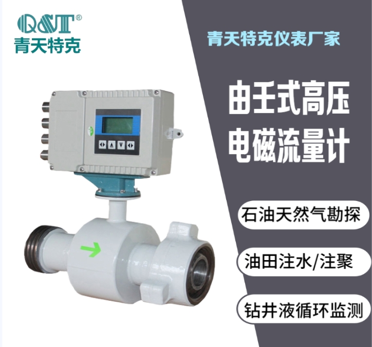由壬高压电磁流量计