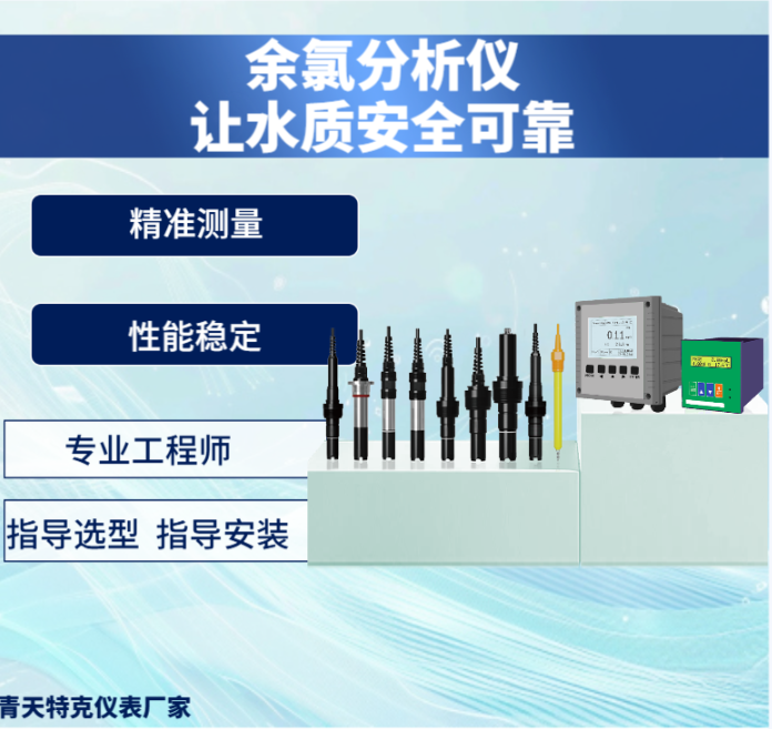 余氯分析仪
