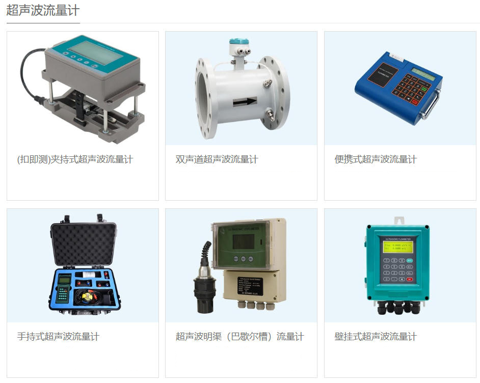 超声波流量计 超声波流量计